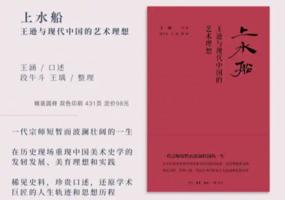 学术评传《上水船》呈现中国美术史学科奠基人王逊一生