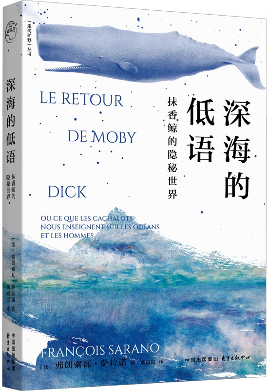 深海的低语