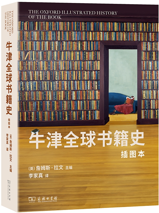 牛津全球书籍史