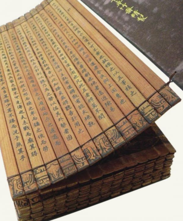 图为一部展开的中国经折装竹制简册，为 孙子(约前 544 — 约前 469)所著《孙子兵法》的 18 世纪复制件。