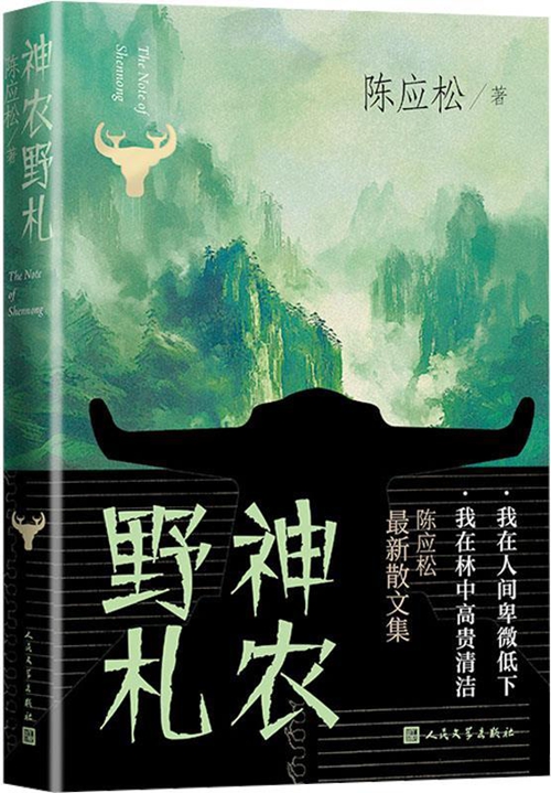 神农野札
