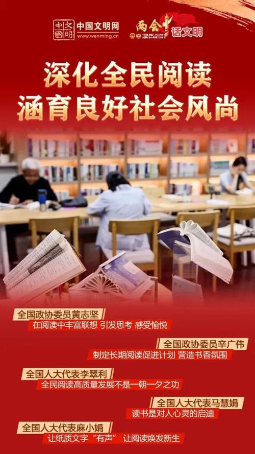 全国政协委员黄志坚：在阅读中丰富联想 引发思考 感受愉悦1