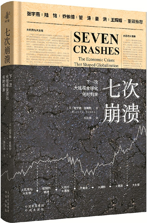 七次崩溃