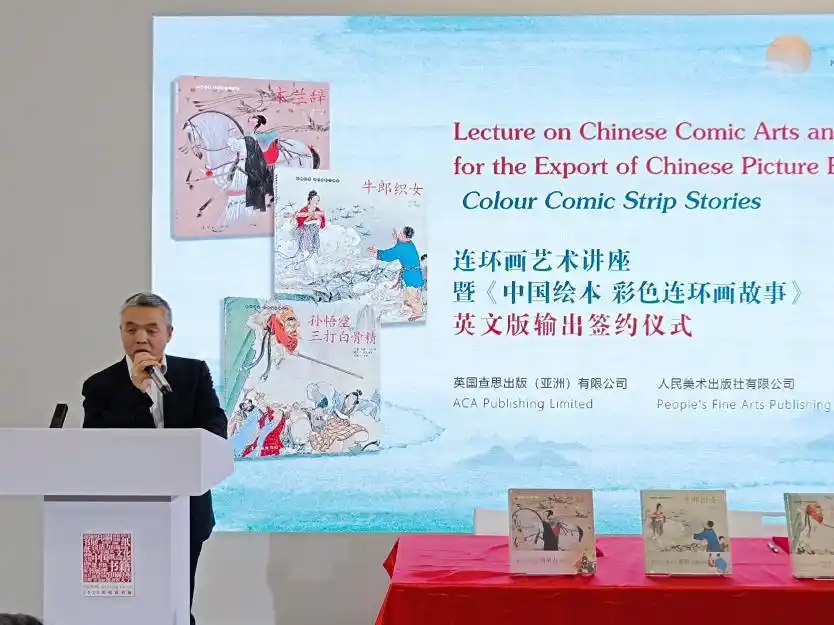 中国连环画走向英语世界1