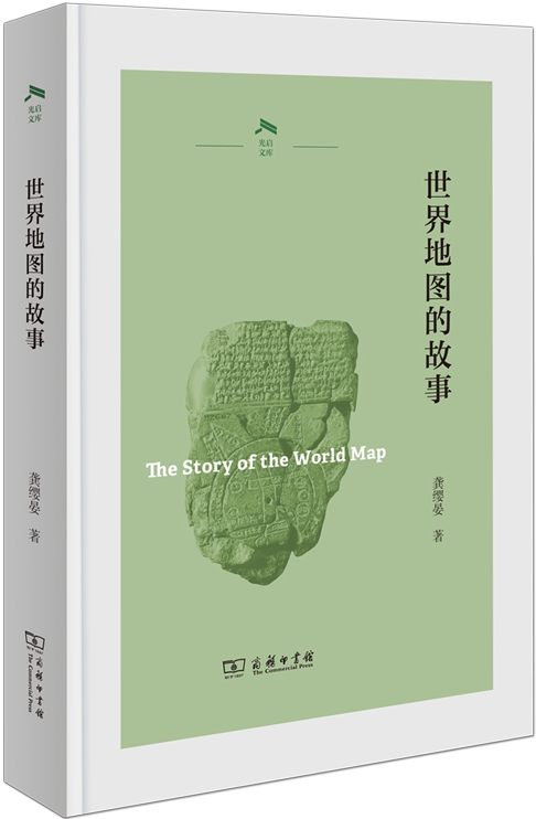 世界地图的故事