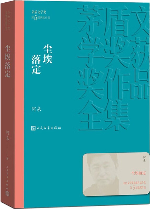 尘埃落定