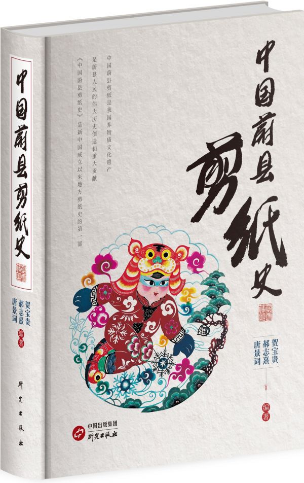 中国蔚县剪纸史