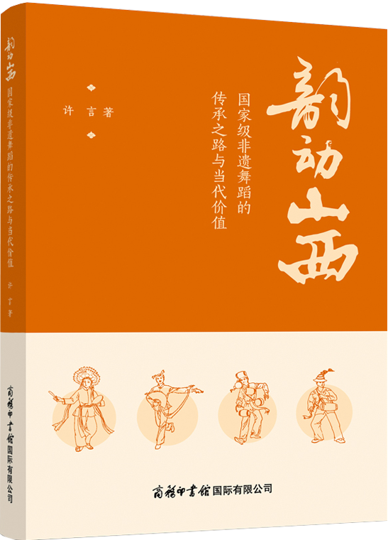 韵动山西