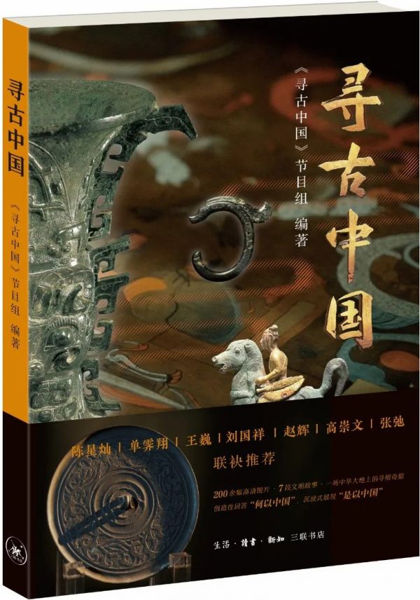 寻古中国