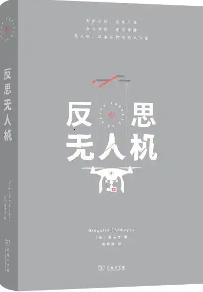 反思无人机