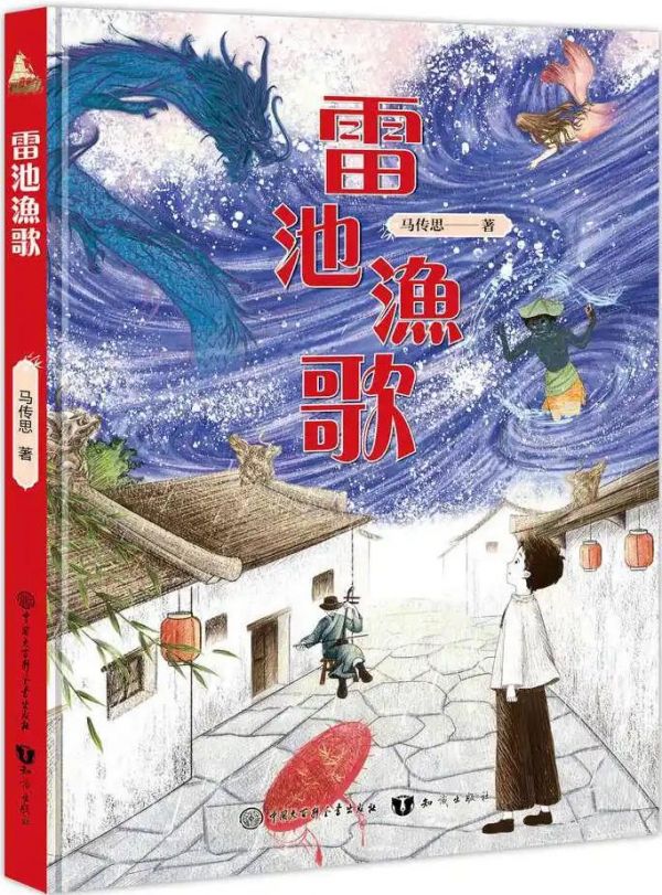 雷池渔歌