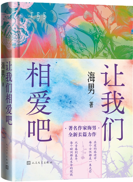 让我们相爱吧