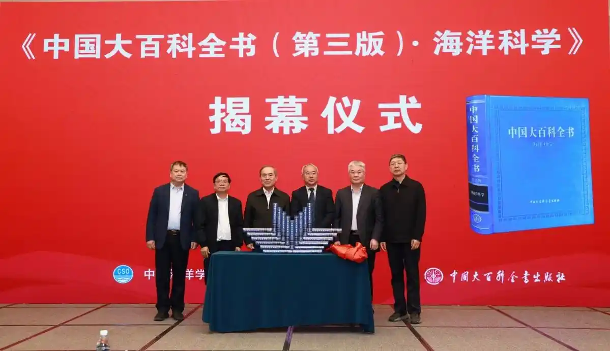 中国大百科全书