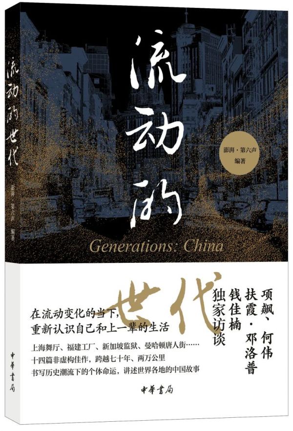 流动的世代1