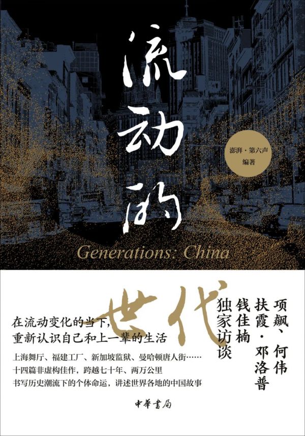 流动的世代2