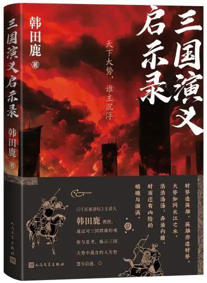 三国演义启示录1
