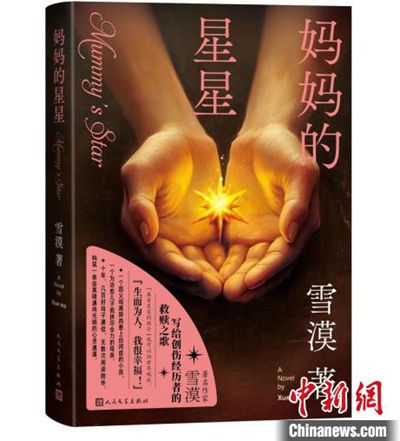 妈妈的星星2