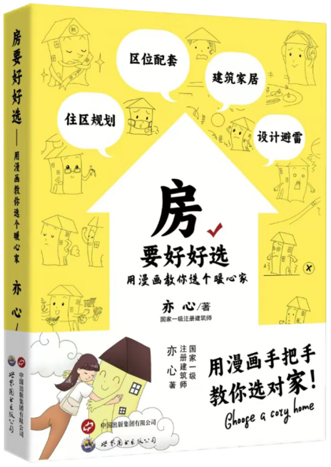 房要好好选