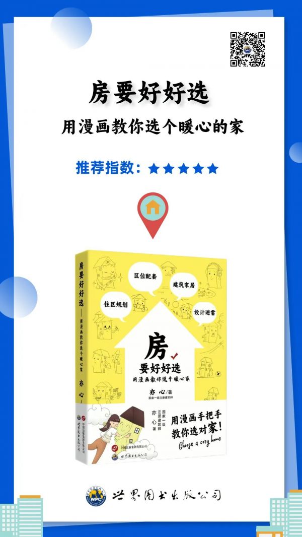 房要好好选1