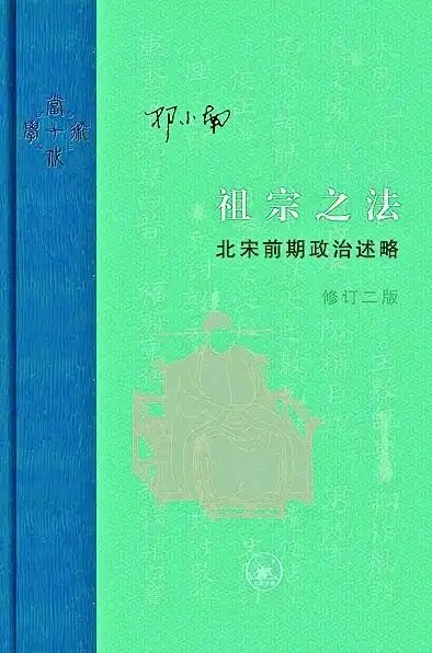 祖宗之法2