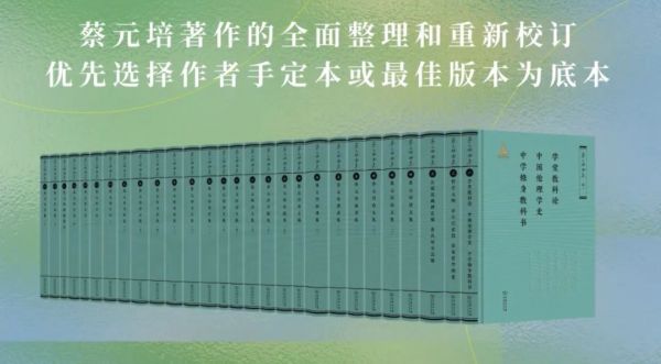 蔡元培全集1