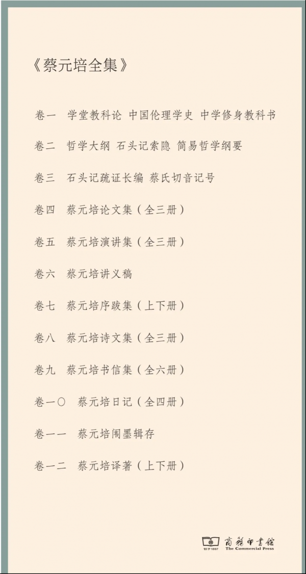 蔡元培全集2