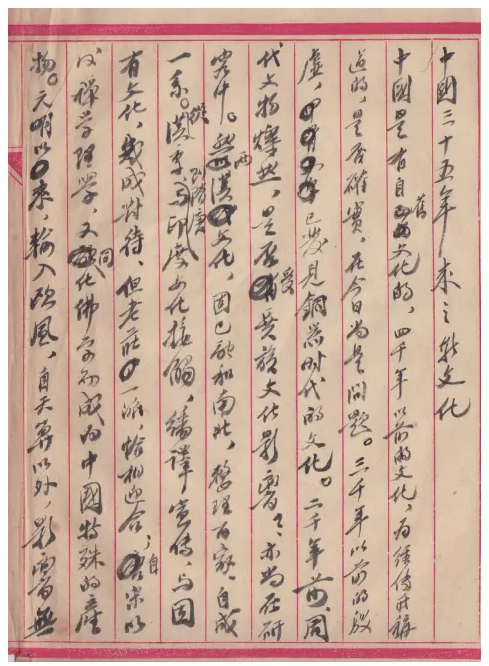 蔡元培全集5