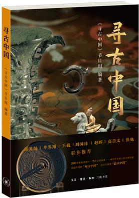 寻古中国