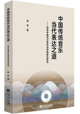 中国传统音乐当代表达之道