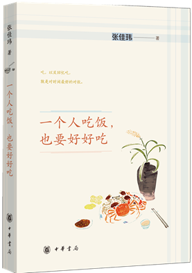 一个人吃饭，也要好好吃