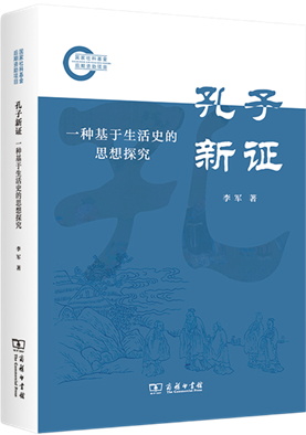 孔子新证