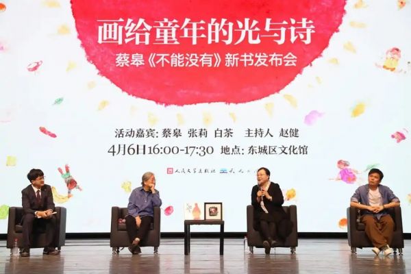 蔡皋新书《不能没有》出版 用文学点亮童年的光与诗