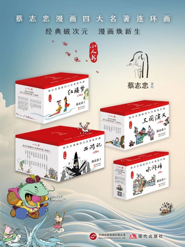 蔡志忠2