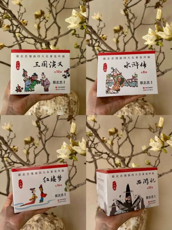 蔡志忠4-1