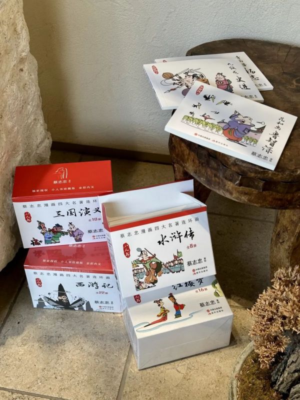 蔡志忠4-3