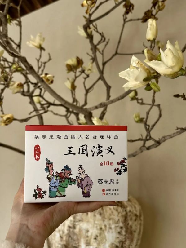 蔡志忠4-5