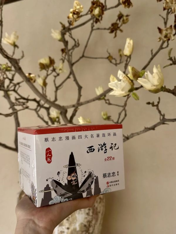 蔡志忠4-7