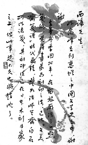 鲁迅诗传1