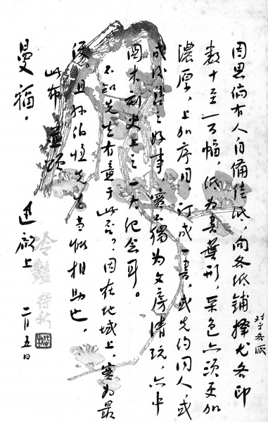 鲁迅诗传2