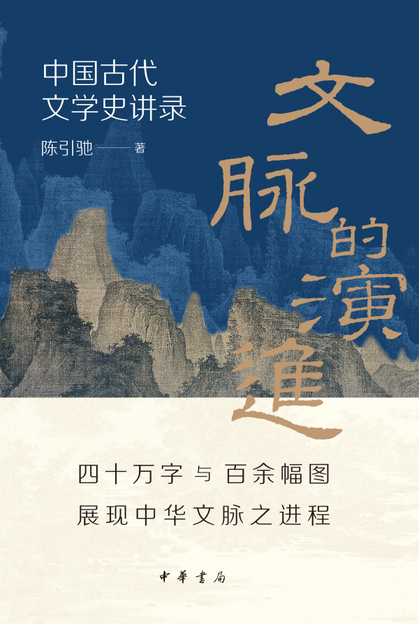 《文脉的演进》平面封