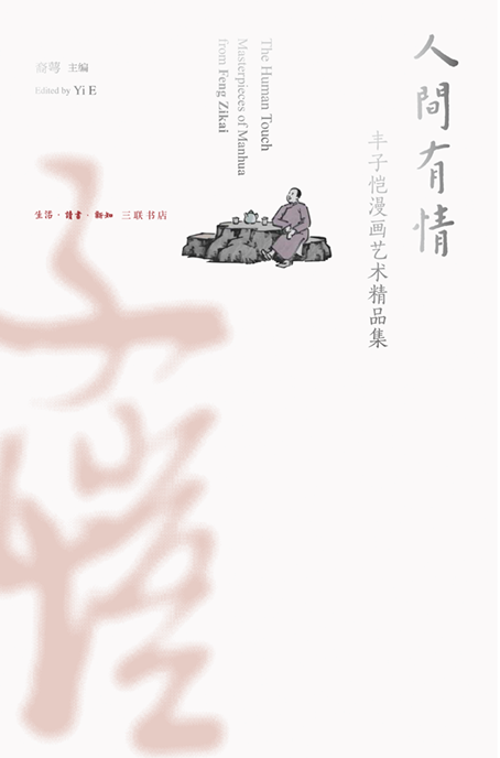 人间有情-平面封