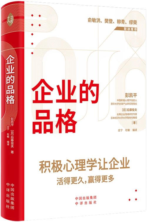 企业的品格_500