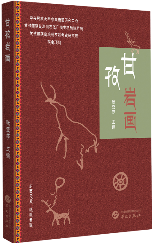 甘孜岩画