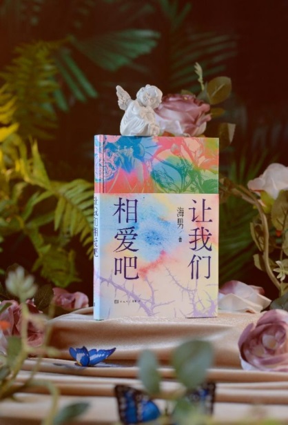 让我们相爱吧1