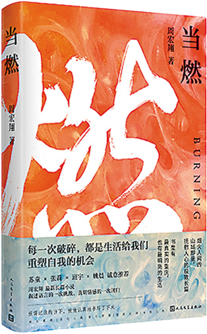 当燃_300