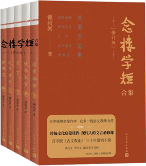 念楼学短合集：修订版_300