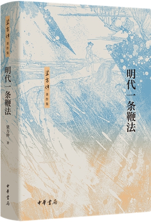 明代一条鞭法lt_300