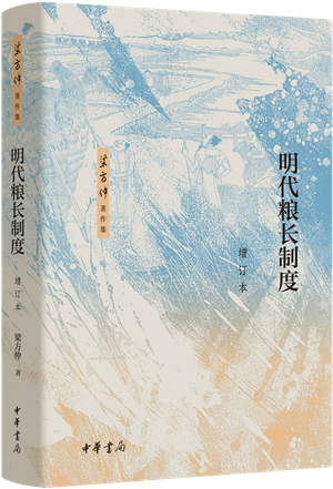 明代粮长制度lt_300