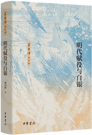 明代赋役与白银lt_副本_300