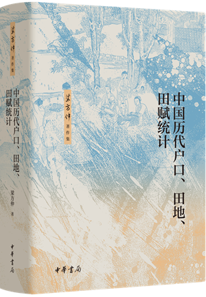 中国历代户口田地田赋统计lt_300
